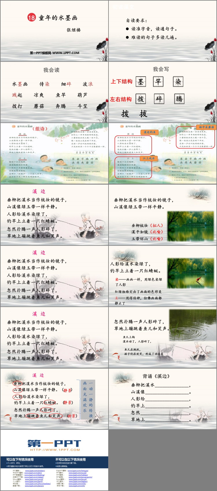 图片[2]-《童年的水墨画》PPT精品课件下载-第一PPT