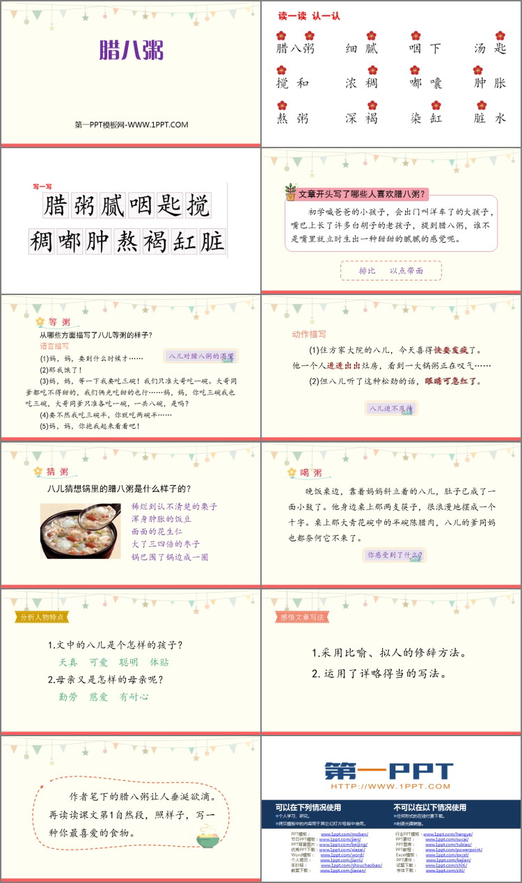图片[2]-《腊八粥》PPT优秀课件-第一PPT