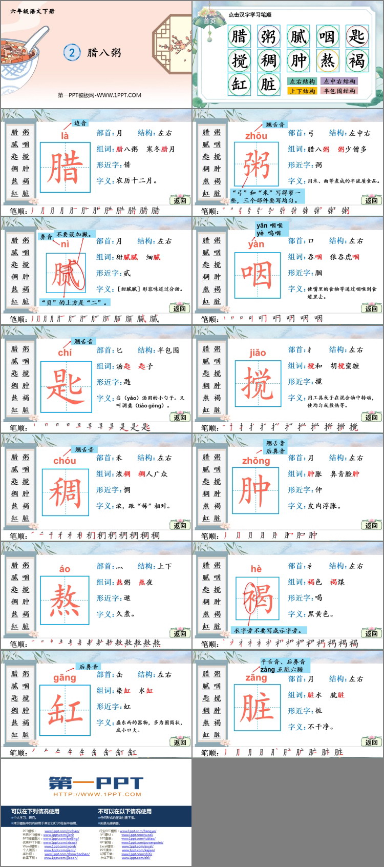 图片[2]-《腊八粥》PPT精品课件下载-第一PPT