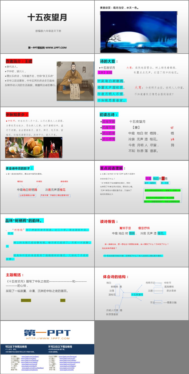 图片[2]-《十五夜望月》古诗三首PPT免费课件-第一PPT
