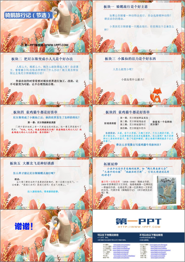 图片[2]-《骑鹅旅行记》PPT优质课件下载-第一PPT