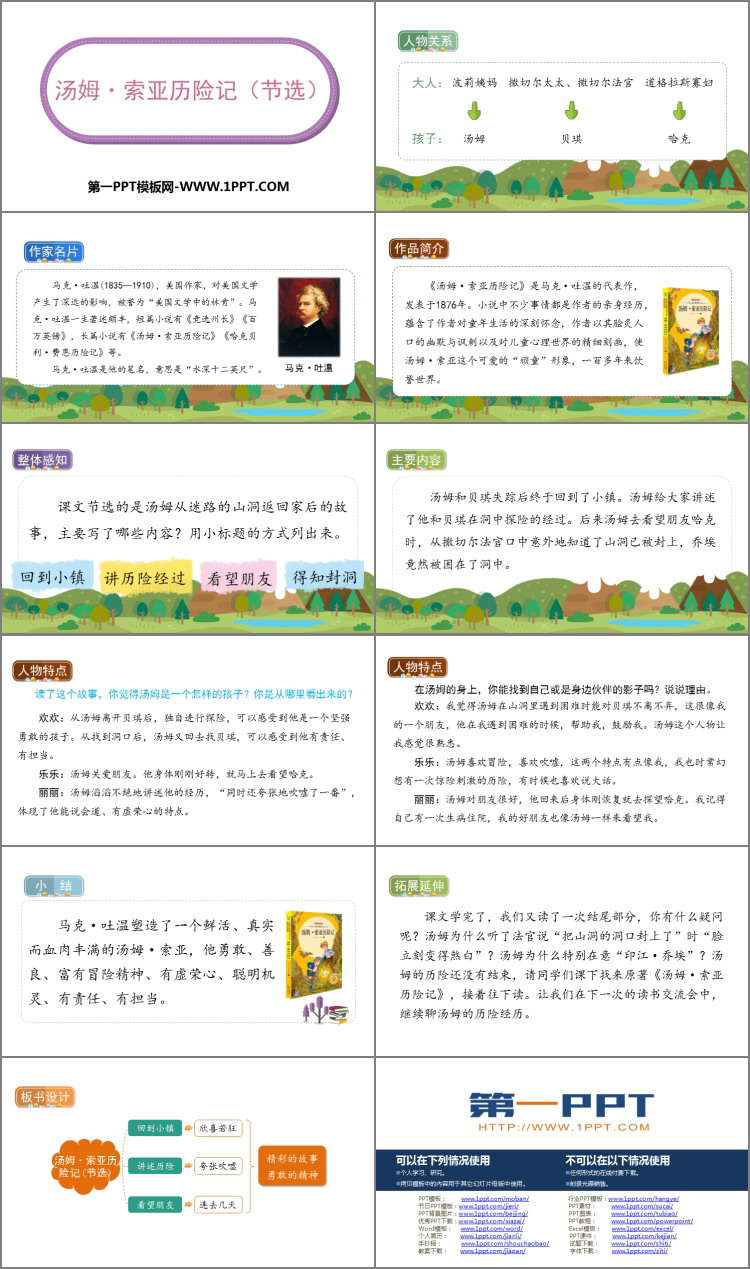 图片[2]-《汤姆·索亚历险记》PPT免费课件下载-第一PPT