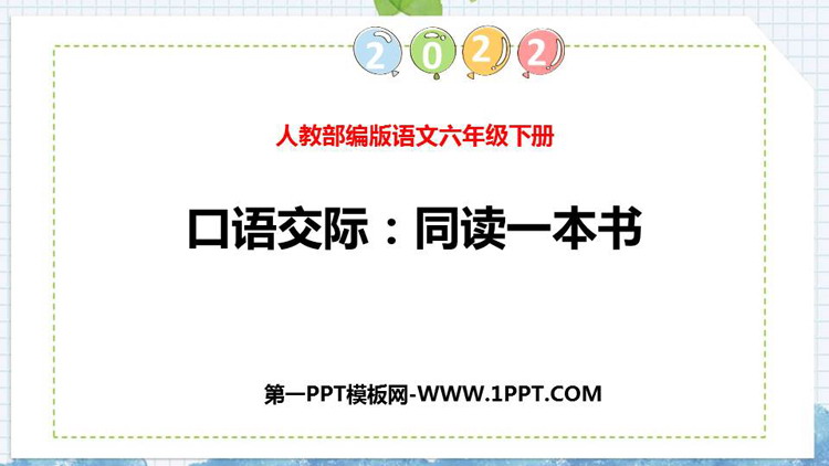 图片[1]-《同读一本书》PPT精品课件-第一PPT