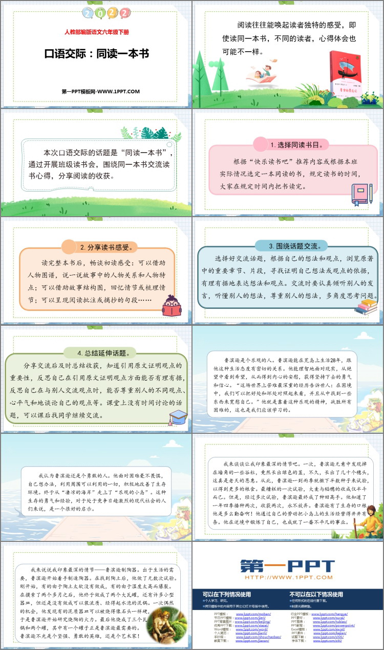 图片[2]-《同读一本书》PPT精品课件-第一PPT