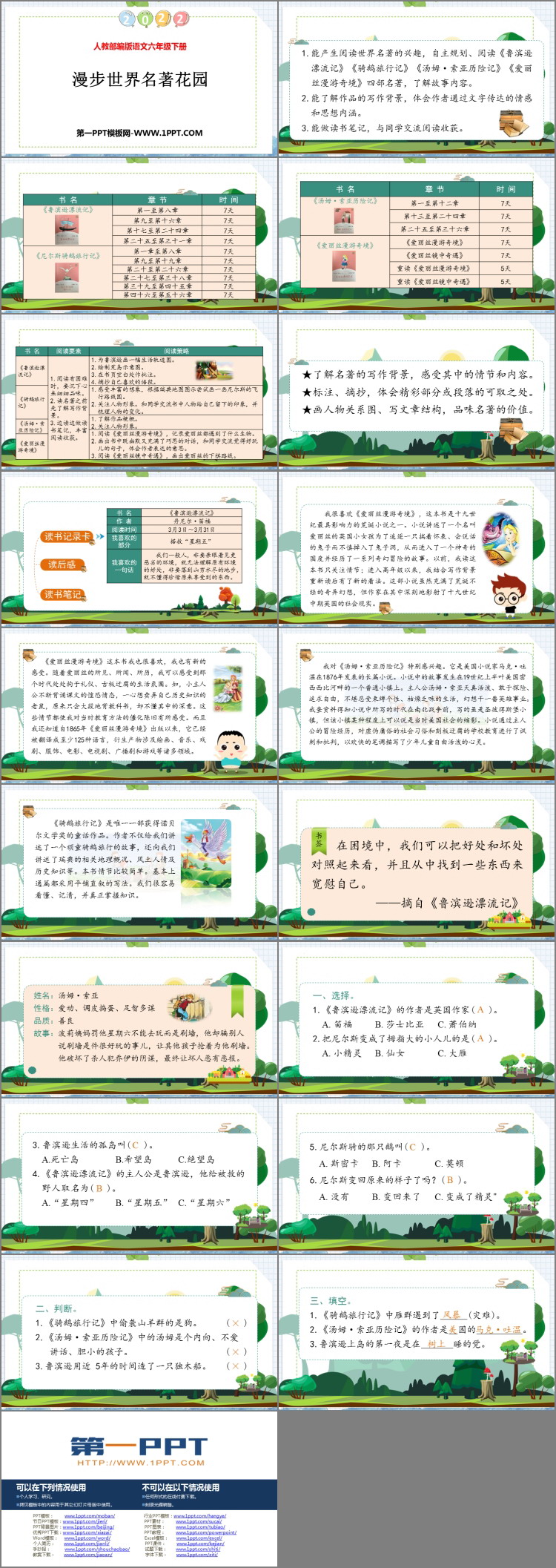 图片[2]-《漫步世界名著花园》PPT免费课件-第一PPT