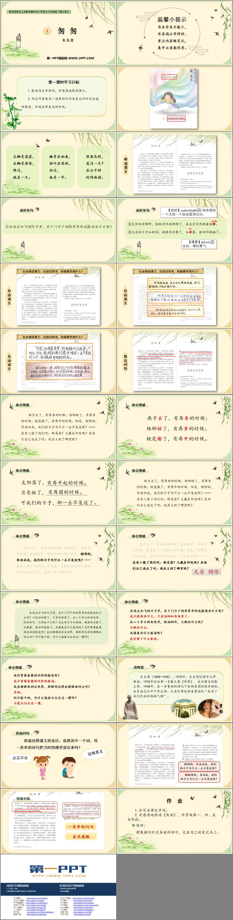 图片[2]-匆匆-第一PPT