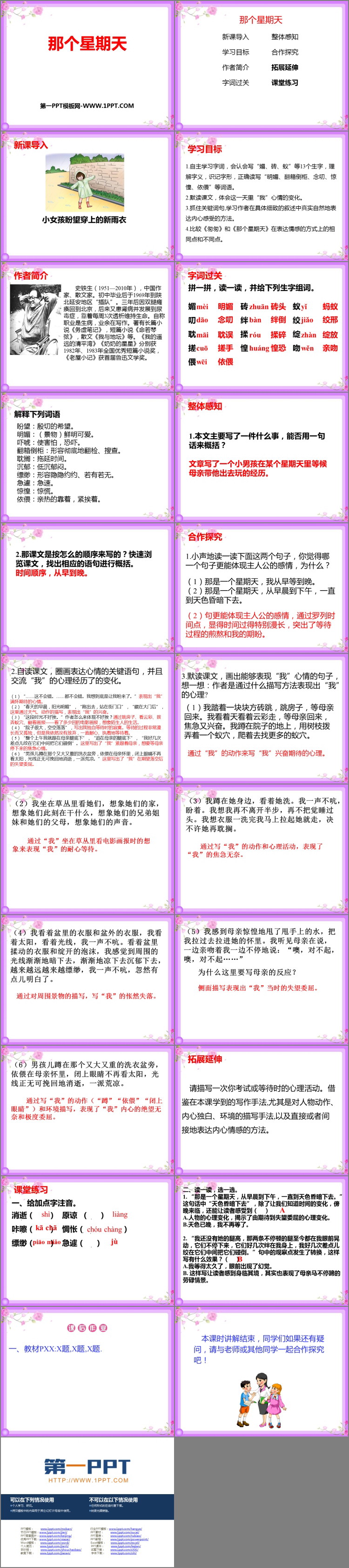 图片[2]-《那个星期天》PPT优秀课件下载-第一PPT