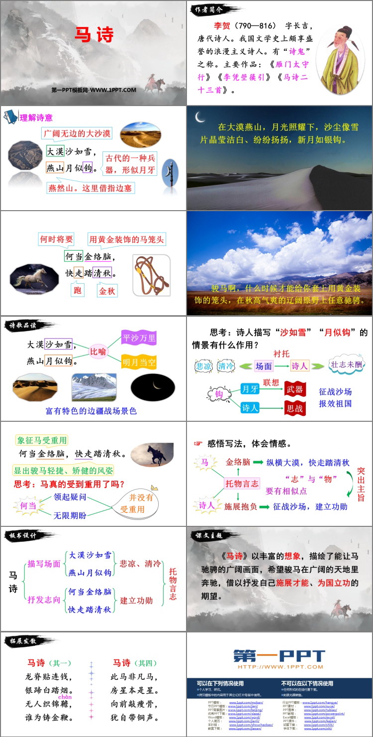 图片[2]-《马诗》古诗三首PPT下载-第一PPT