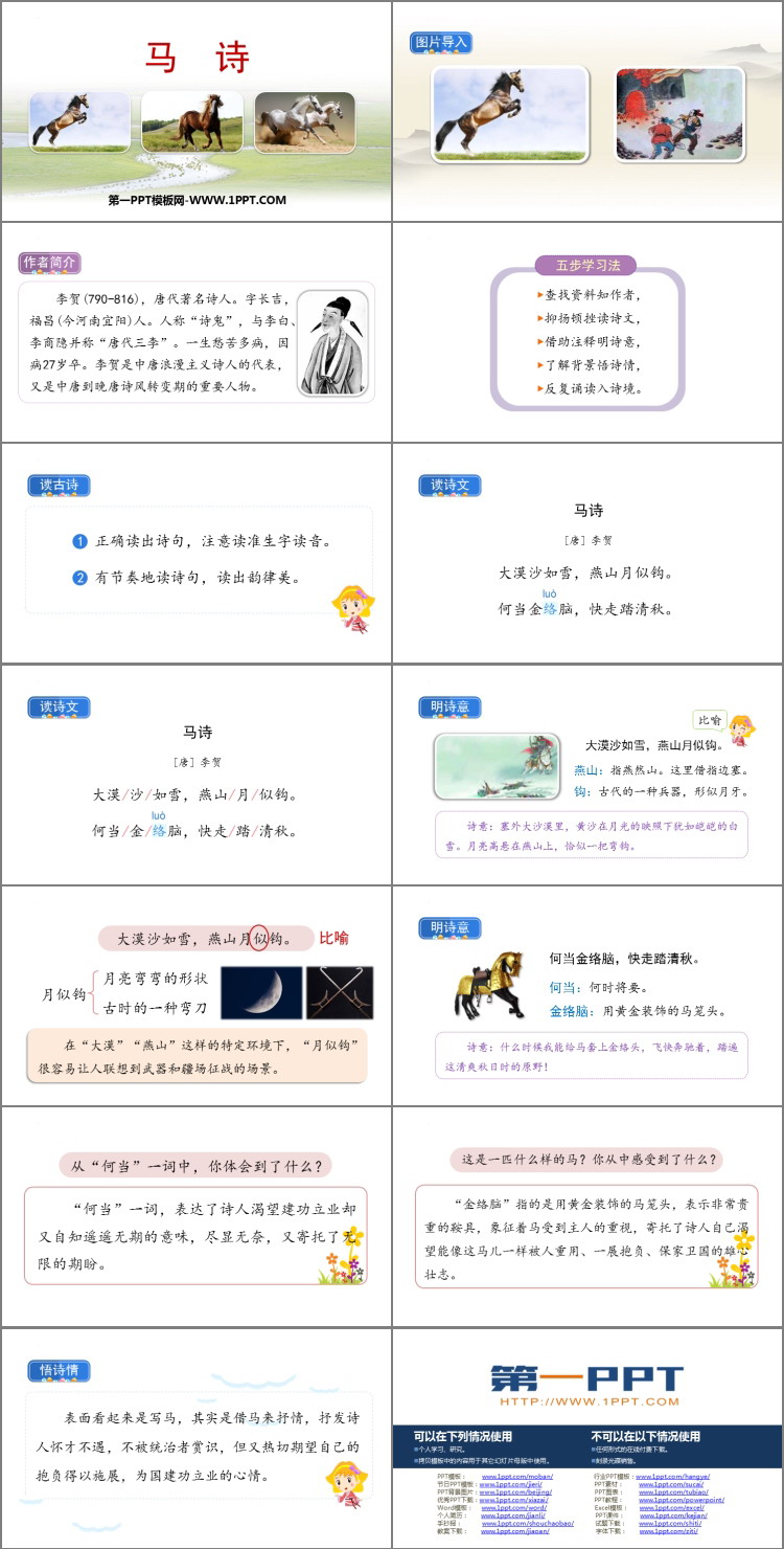 图片[2]-《马诗》古诗三首PPT课件下载-第一PPT