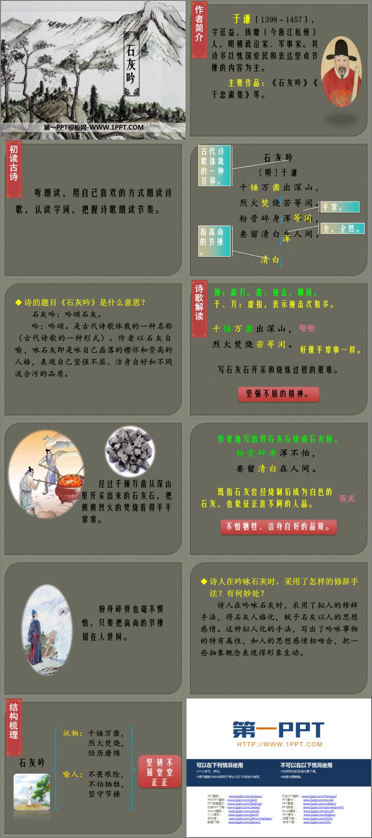 图片[2]-《石灰吟》古诗三首PPT教学课件-第一PPT