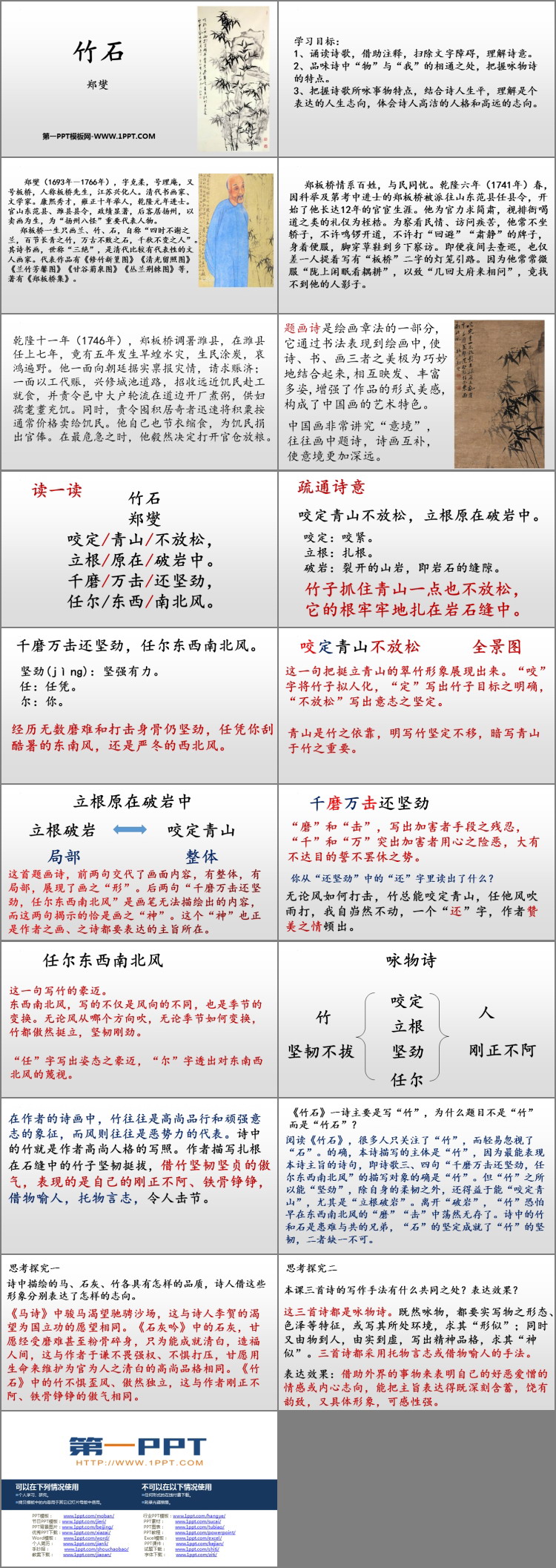 图片[2]-《竹石》古诗三首PPT教学课件-第一PPT