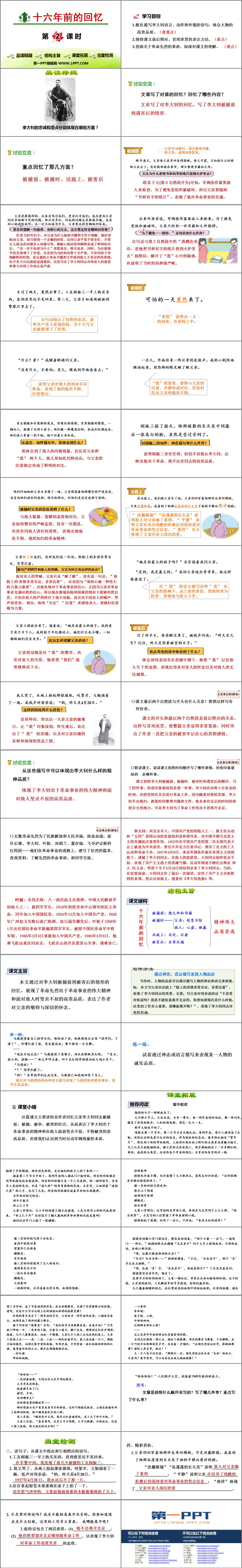 图片[2]-《十六年前的回忆》PPT优质课件(第2课时)-第一PPT