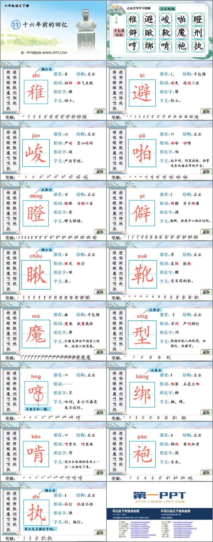 图片[2]-《十六年前的回忆》PPT优质课件下载-第一PPT