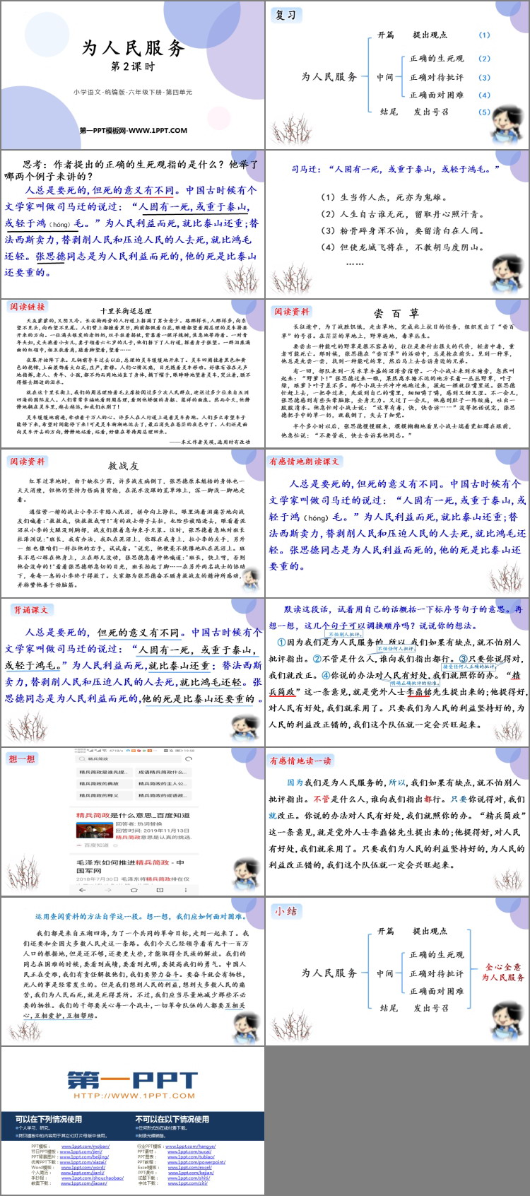 图片[2]-《为人民服务》PPT教学课件(第2课时)-第一PPT