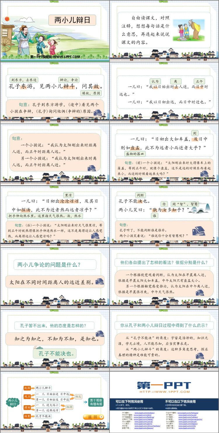 图片[2]-《两小儿辩日》文言文二则PPT教学课件-第一PPT