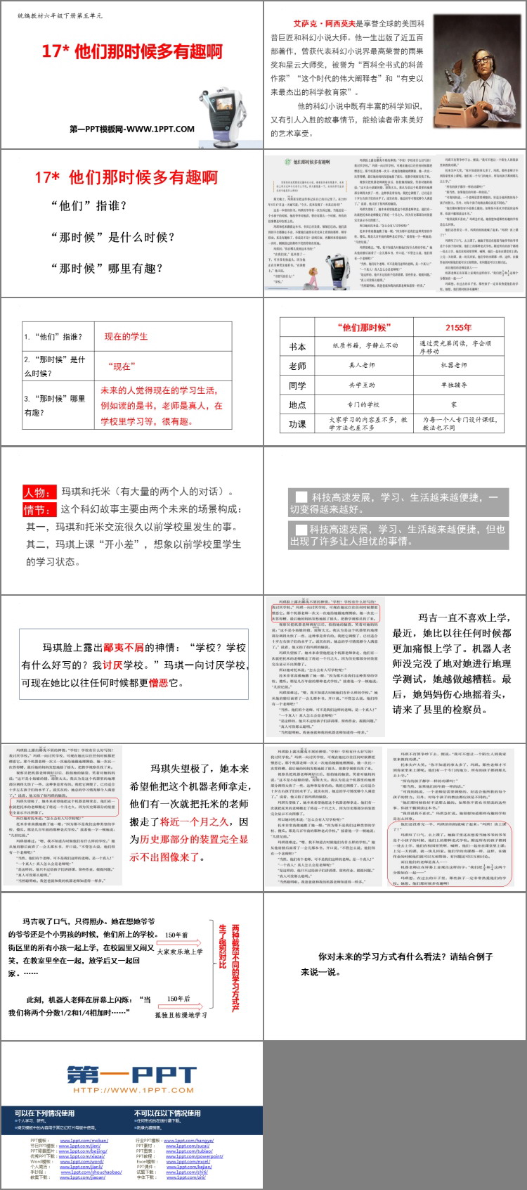 图片[2]-《他们那时候多有趣啊》PPT优秀课件-第一PPT