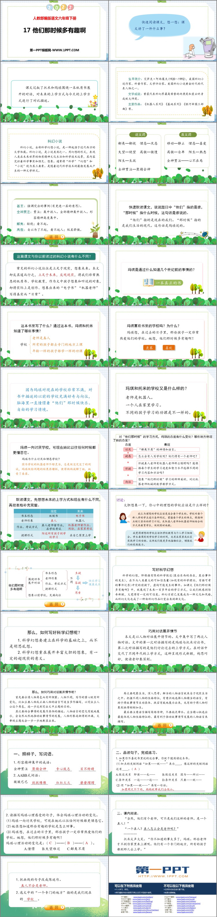 图片[2]-《他们那时候多有趣啊》PPT免费课件下载-第一PPT