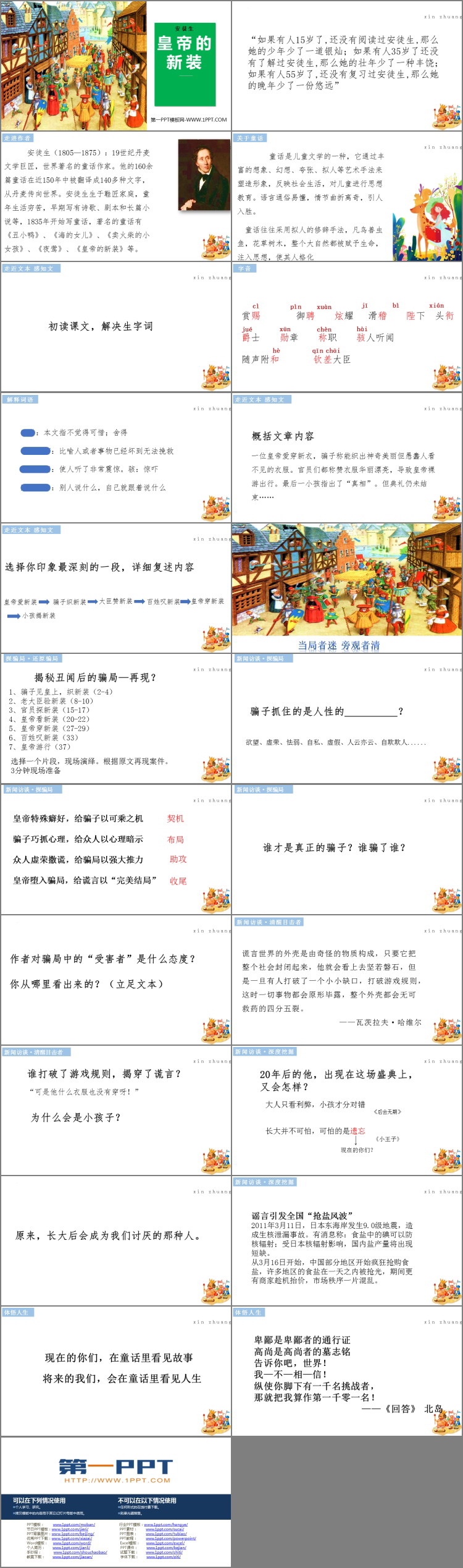 图片[2]-《皇帝的新装》PPT优质教学课件-第一PPT