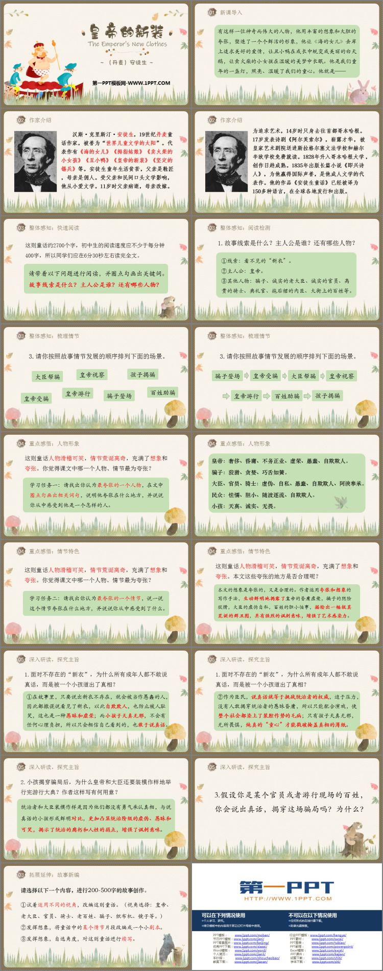 图片[2]-《皇帝的新装》PPT优质免费课件-第一PPT