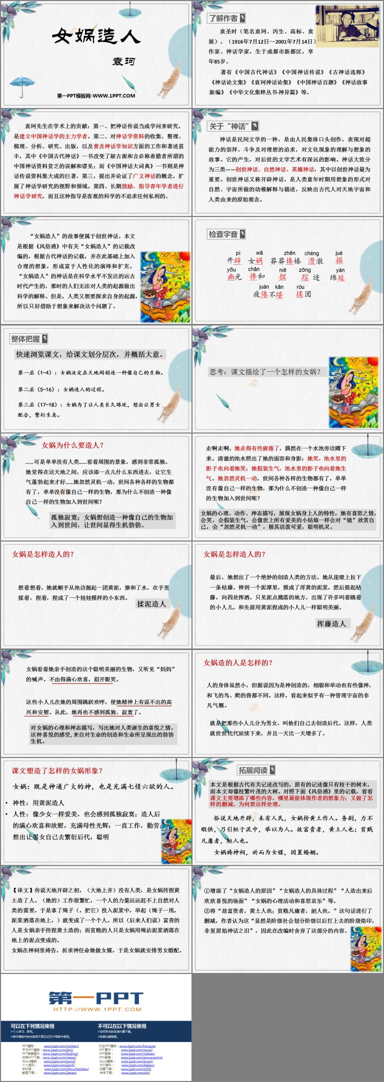 图片[2]-《女娲造人》PPT精品教学课件-第一PPT