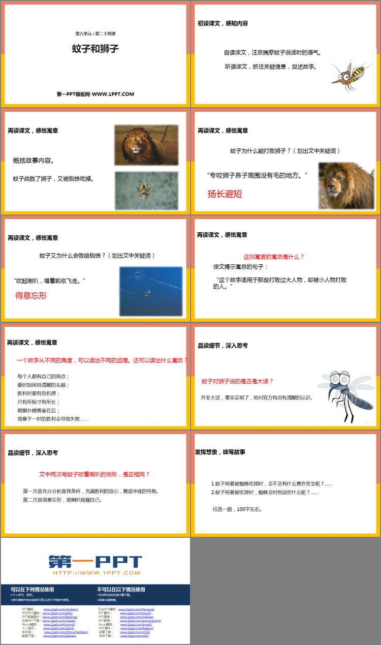 图片[2]-《蚊子和狮子》PPT精品课件下载-第一PPT