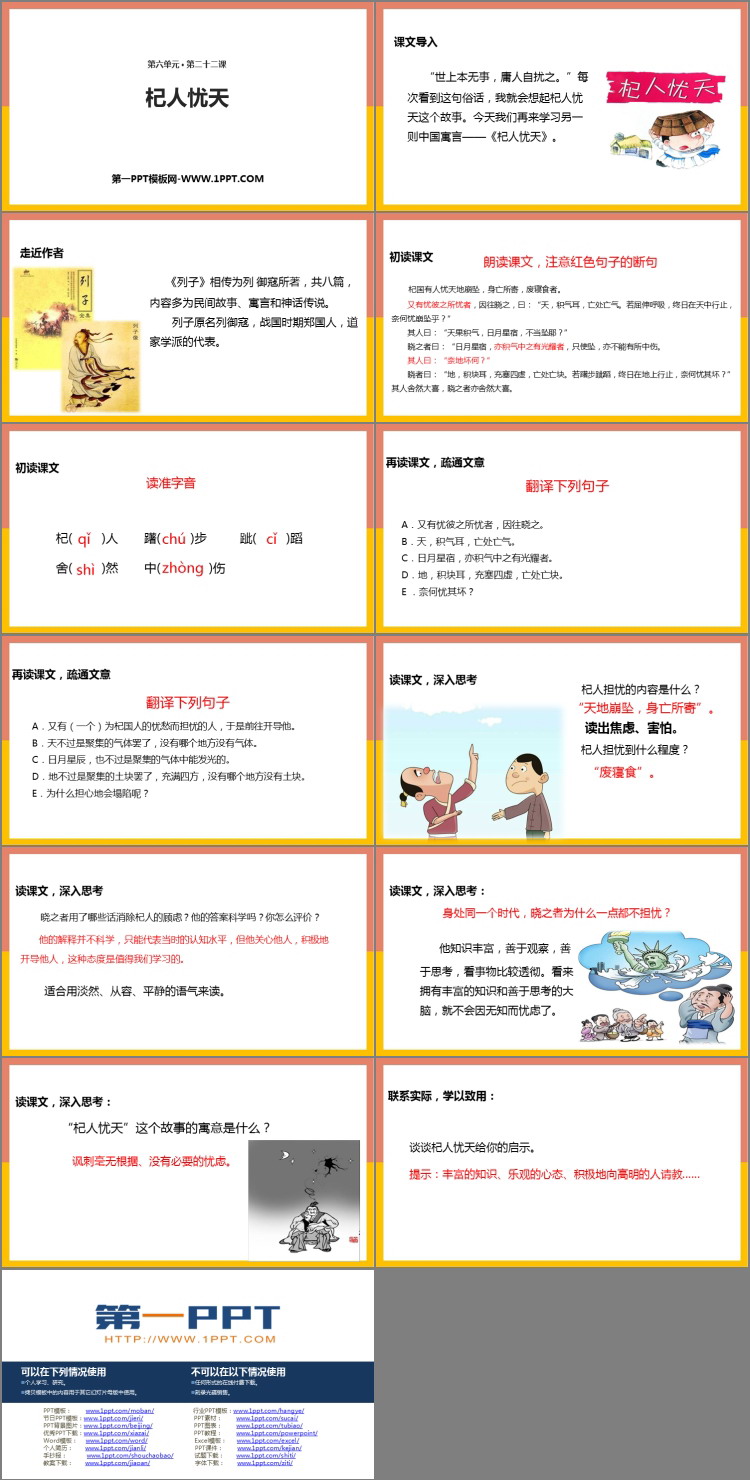 图片[2]-《杞人忧天》PPT课件下载-第一PPT
