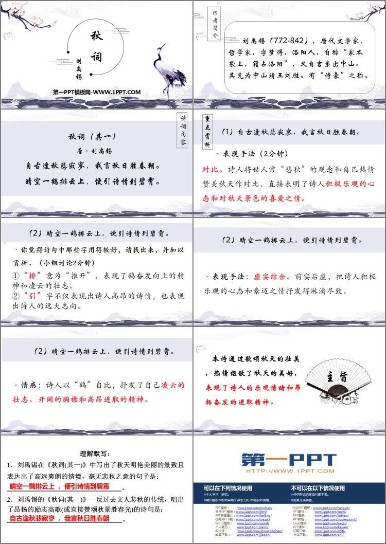 图片[2]-《秋词》课外古诗词诵读PPT教学课件-第一PPT