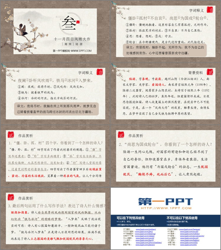 图片[2]-《十一月四日风雨大作》课外古诗词诵读PPT教学课件-第一PPT