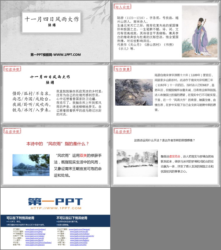 图片[2]-《十一月四日风雨大作》课外古诗词诵读PPT课件下载-第一PPT