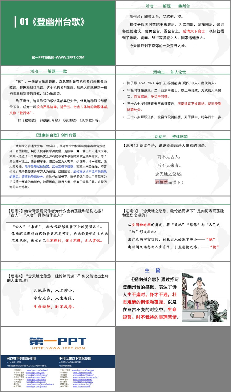 图片[2]-《登幽州台歌》PPT免费课件下载-第一PPT