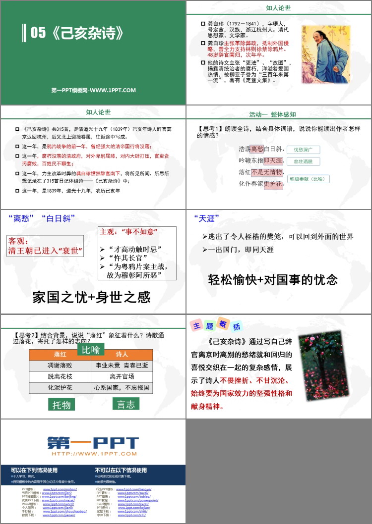 图片[2]-《己亥杂诗》PPT教学课件下载-第一PPT