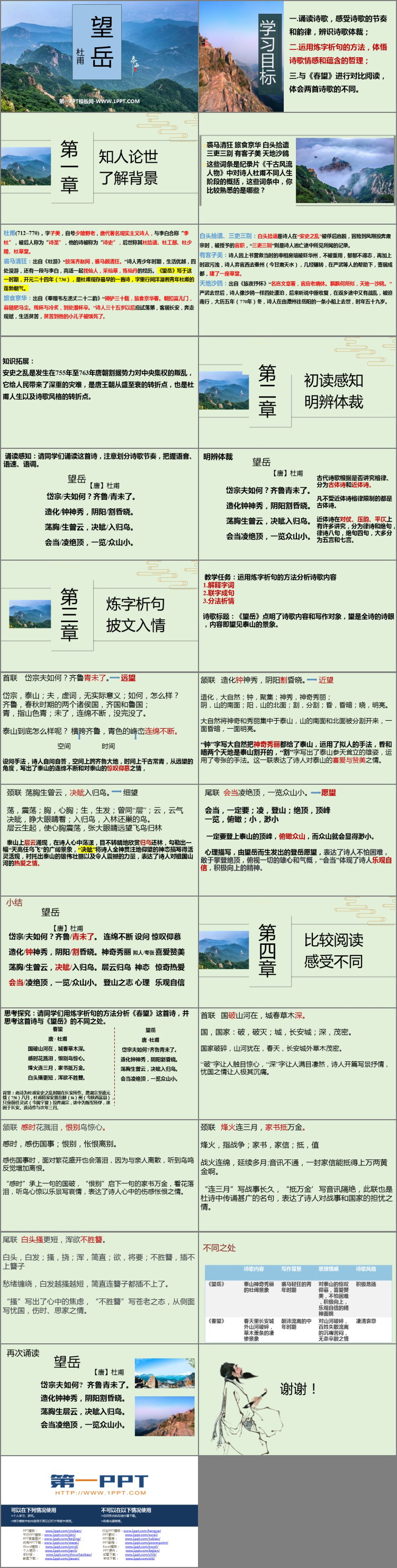 图片[2]-《望岳》PPT优质教学课件-第一PPT
