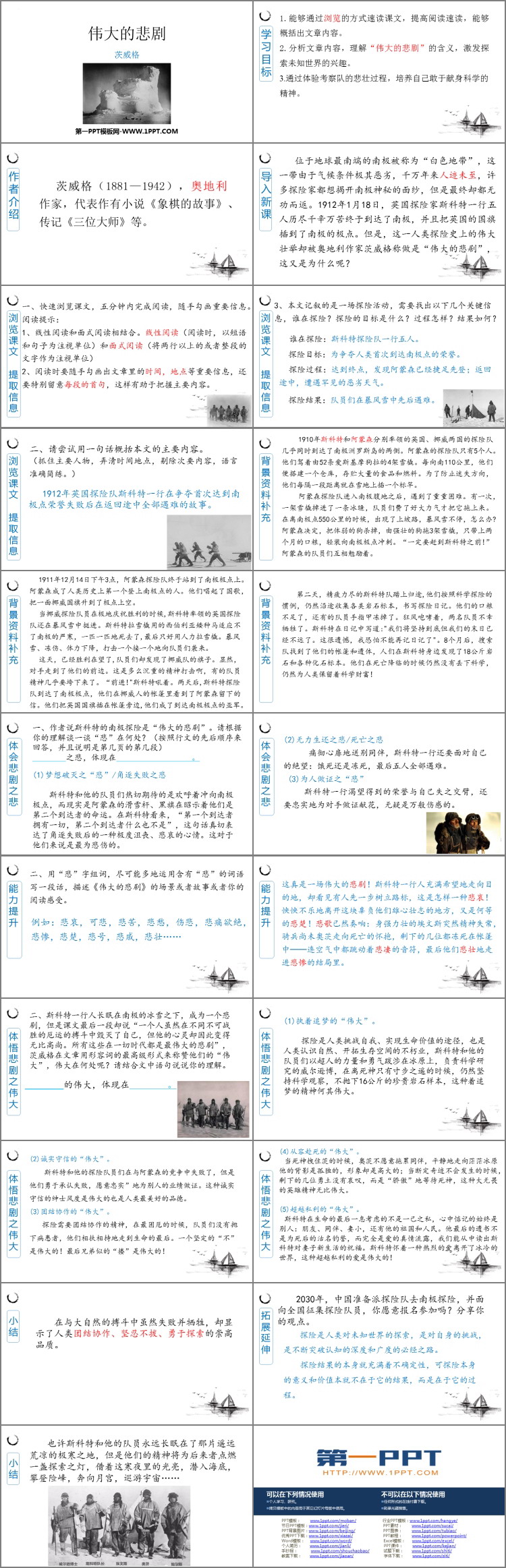 图片[2]-《伟大的悲剧》PPT优质课件下载-第一PPT