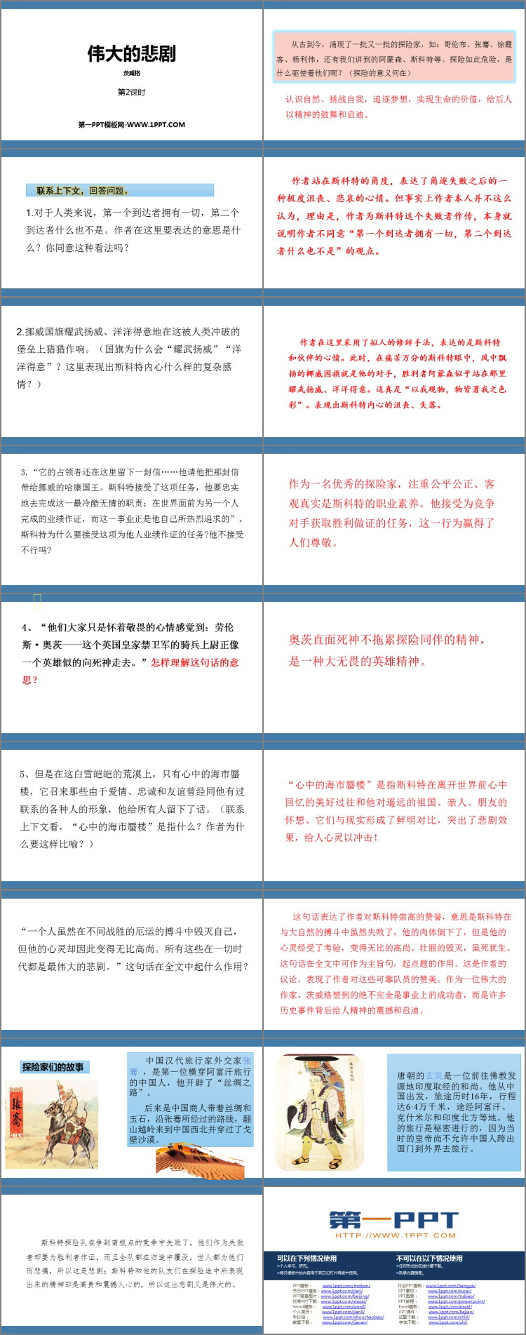 图片[2]-伟大的悲剧-第一PPT