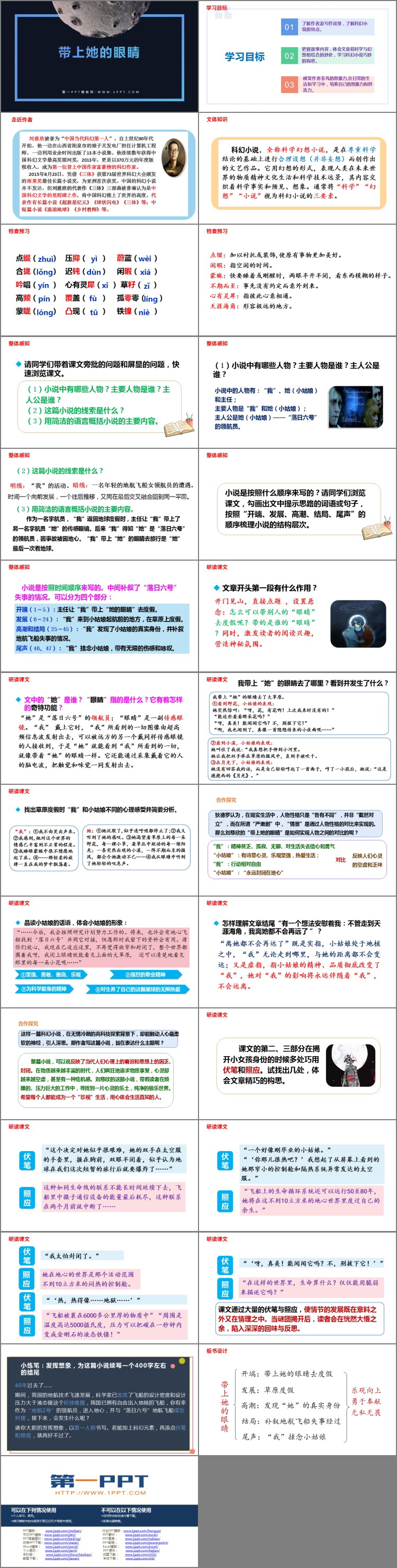 图片[2]-带上她的眼睛-第一PPT