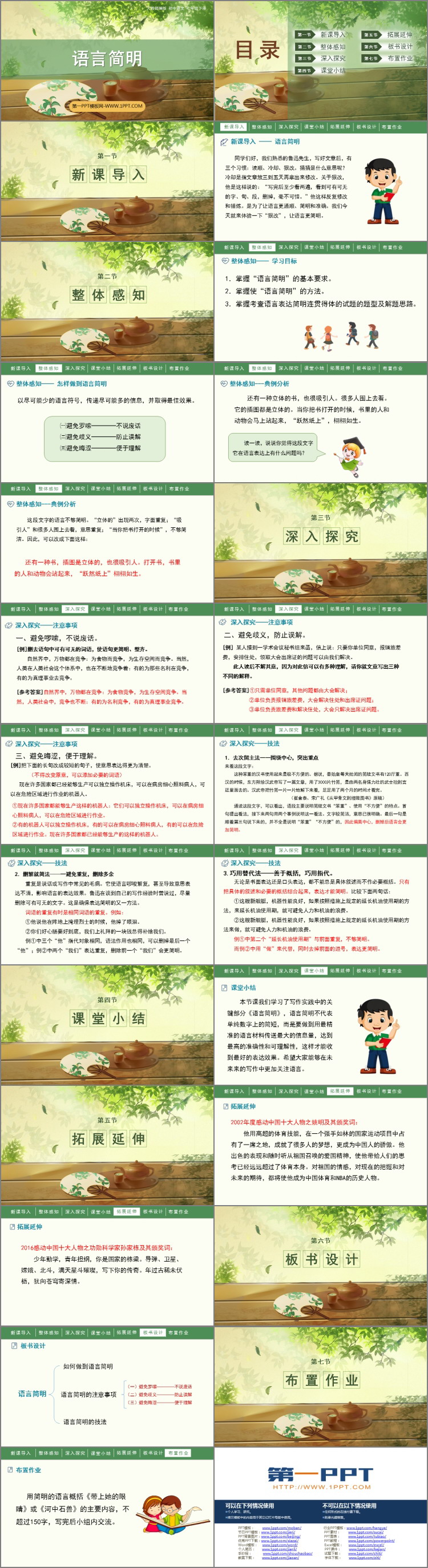 图片[2]-《语言简明》PPT课件下载-第一PPT