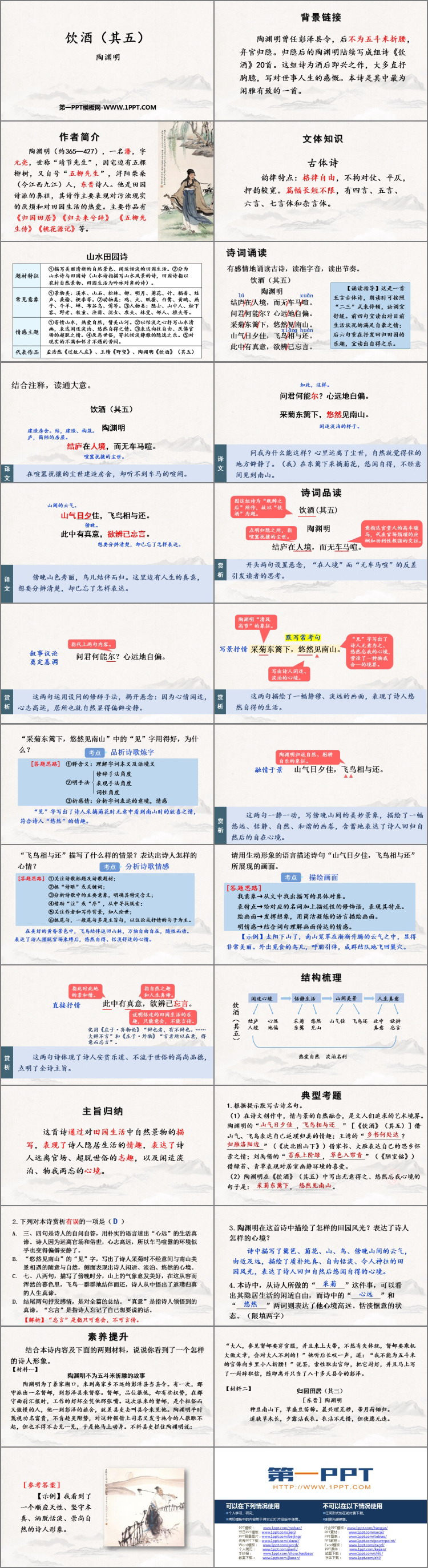 图片[2]-《饮酒》PPT优质课件下载-第一PPT