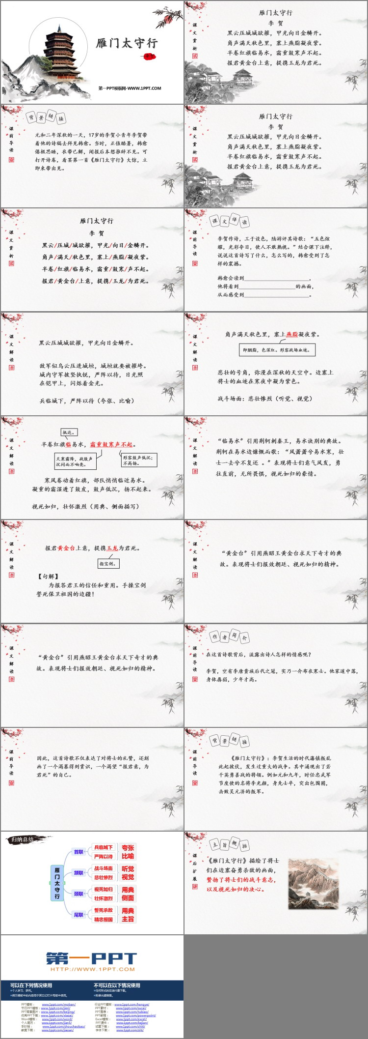 图片[2]-《雁门太守行》PPT优秀课件下载-第一PPT