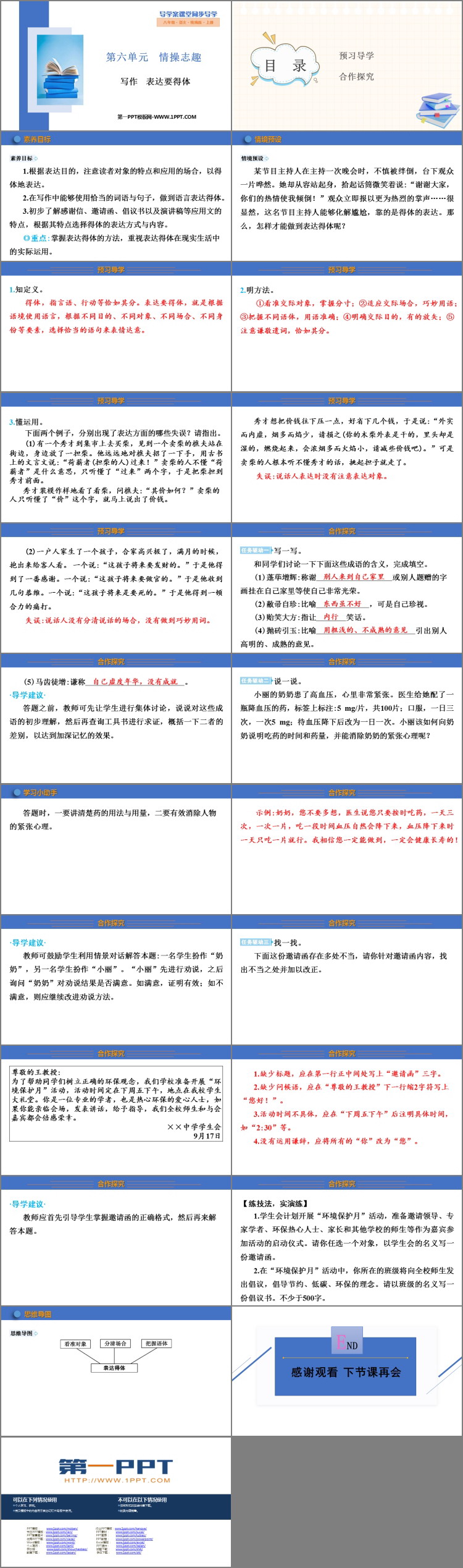 图片[2]-《表达要得体》PPT免费课件-第一PPT