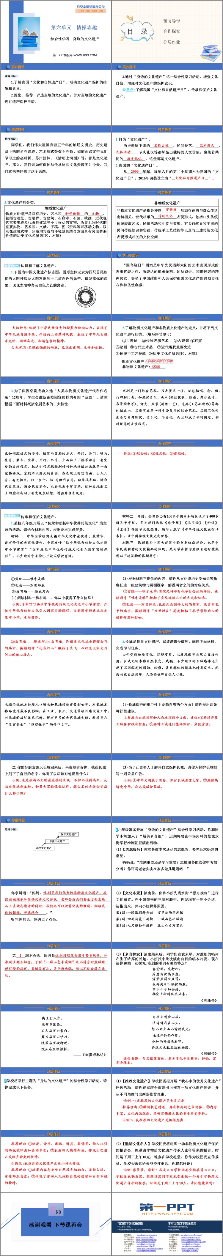 图片[2]-《身边的文化遗产》PPT优秀课件-第一PPT