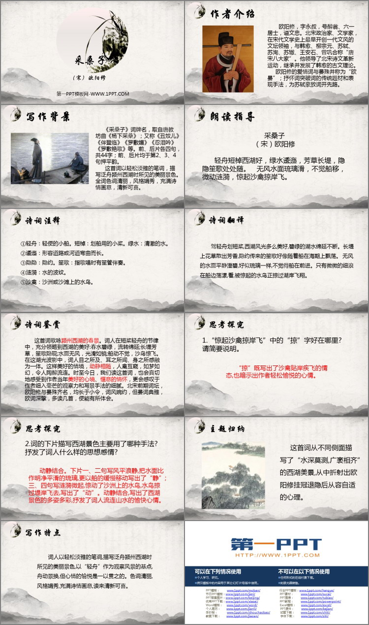 图片[2]-《采桑子》课外古诗词诵读PPT免费课件-第一PPT