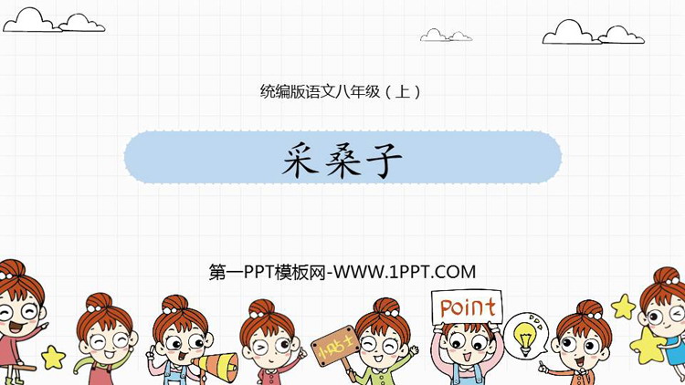 图片[1]-《采桑子》课外古诗词诵读PPT优质课件-第一PPT