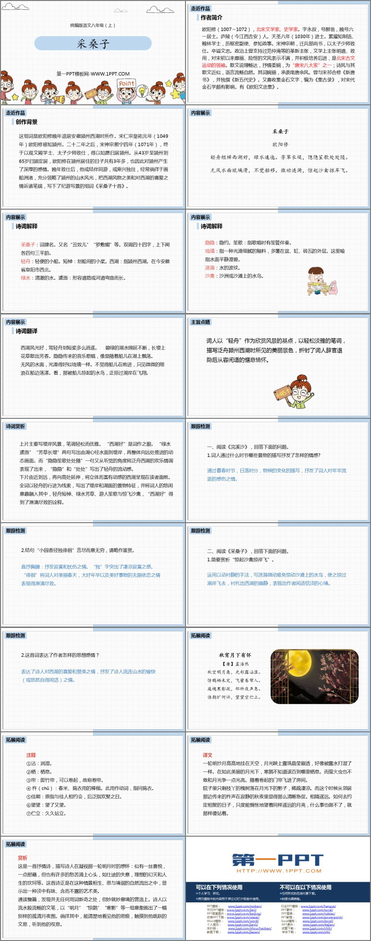 图片[2]-《采桑子》课外古诗词诵读PPT优质课件-第一PPT