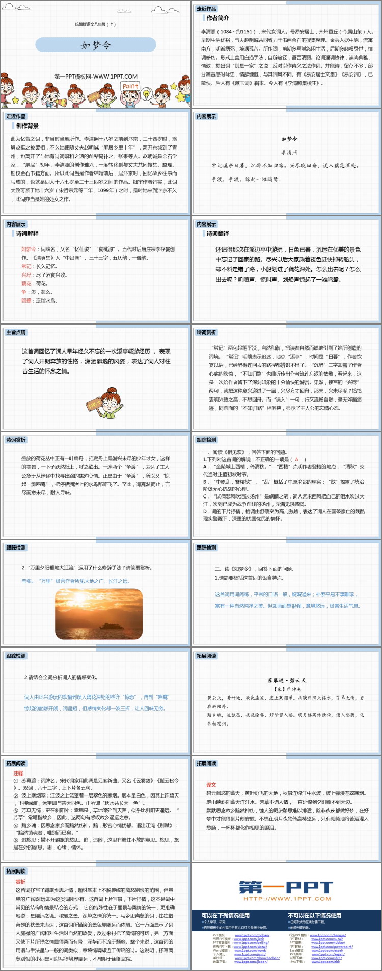 图片[2]-《如梦令》课外古诗词诵读PPT优质课件-第一PPT