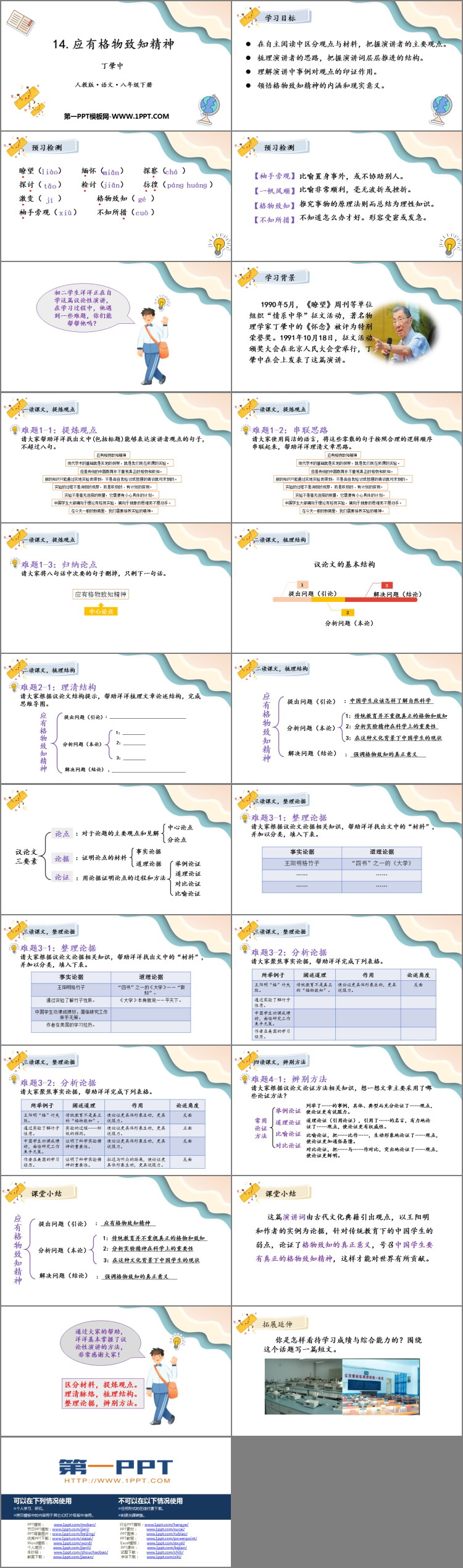 图片[2]-《应有格物致知精神》PPT免费课件下载-第一PPT