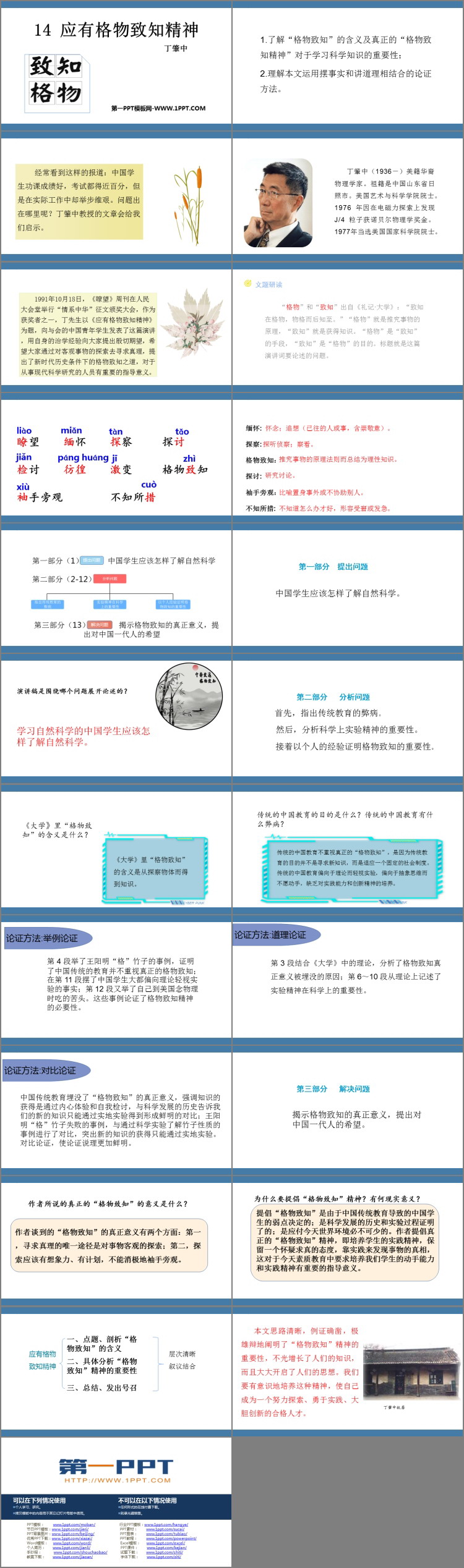 图片[2]-《应有格物致知精神》PPT优质教学课件-第一PPT