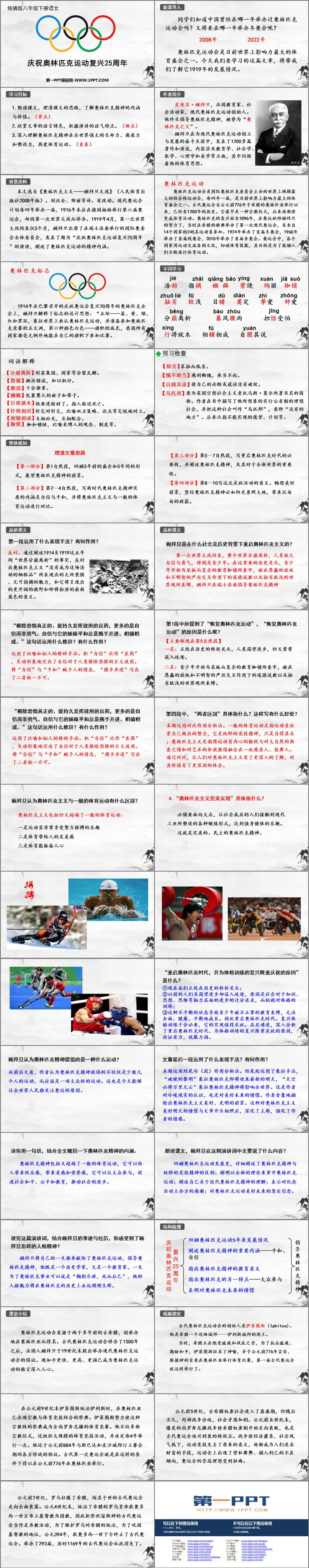 图片[2]-《庆祝奥林匹克运动复兴25周年》PPT教学课件下载-第一PPT