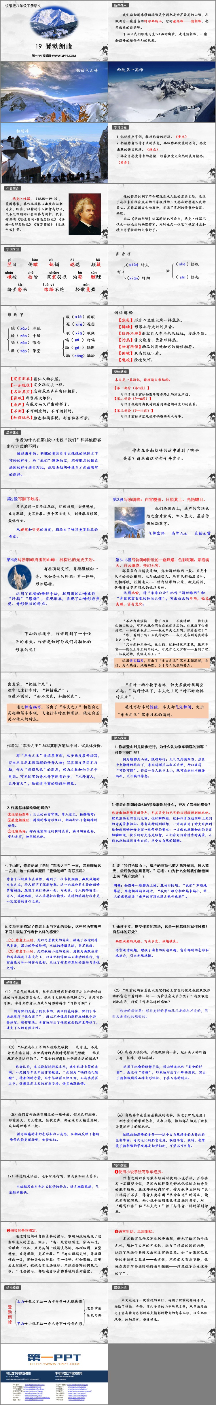 图片[2]-《登勃朗峰》PPT精品教学课件-第一PPT