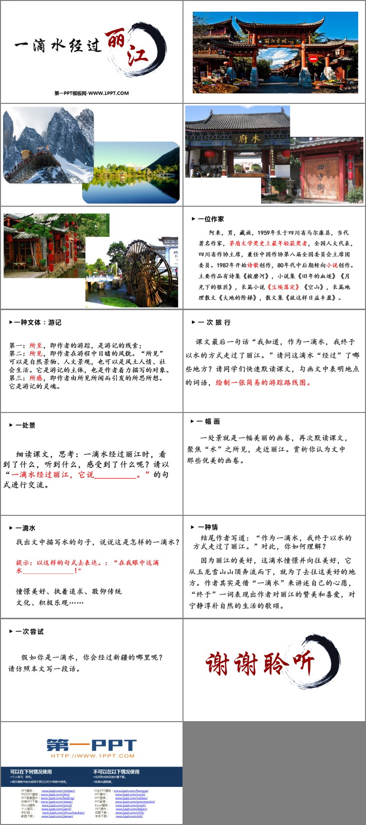 图片[2]-《一滴水经过丽江》PPT精品教学课件-第一PPT