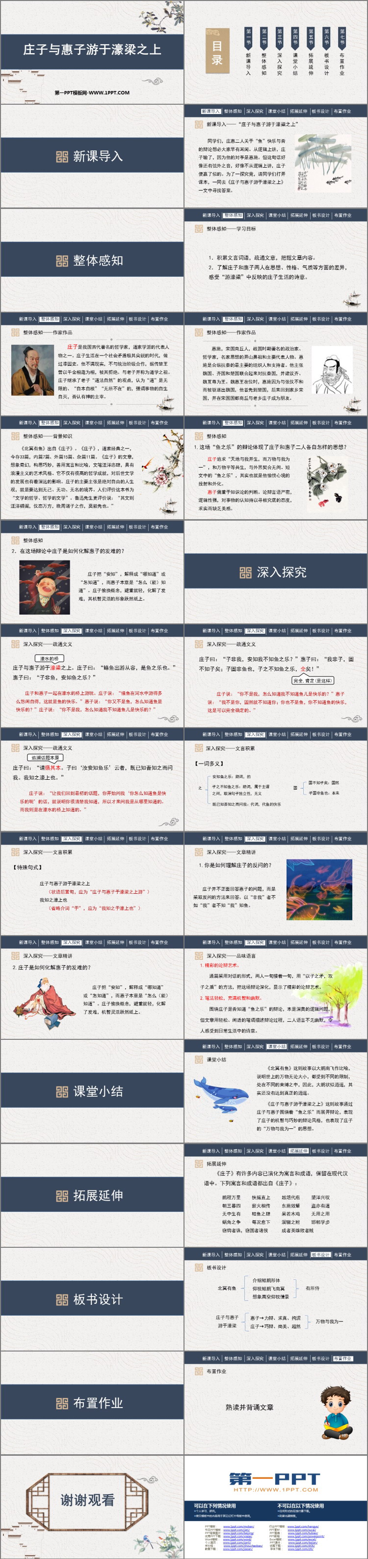 图片[2]-《庄子与惠子游于濠梁之上》PPT课件下载-第一PPT
